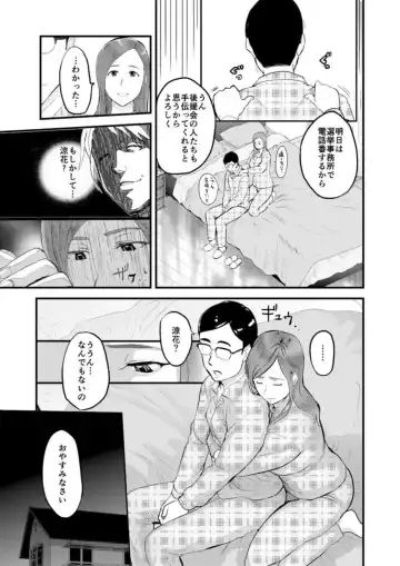 [Pink Taro] Chijoku Zuma ~Konna ni Nurasaretara Mou Gaman Dekinai... 1 Fhentai - Page 10