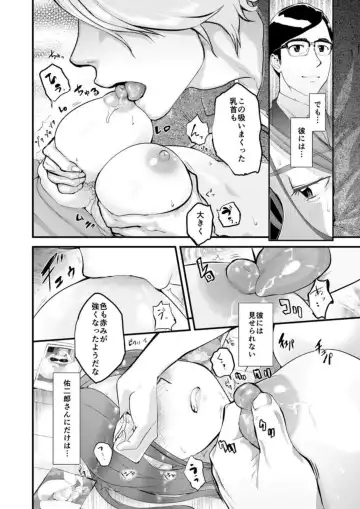 [Pink Taro] Chijoku Zuma ~Konna ni Nurasaretara Mou Gaman Dekinai... 1 Fhentai - Page 17