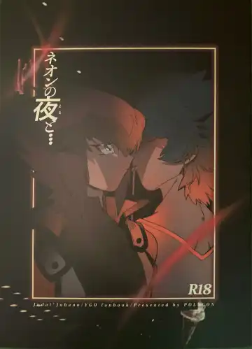 Read [Yuduko] Neon no yoru to... - Fhentai