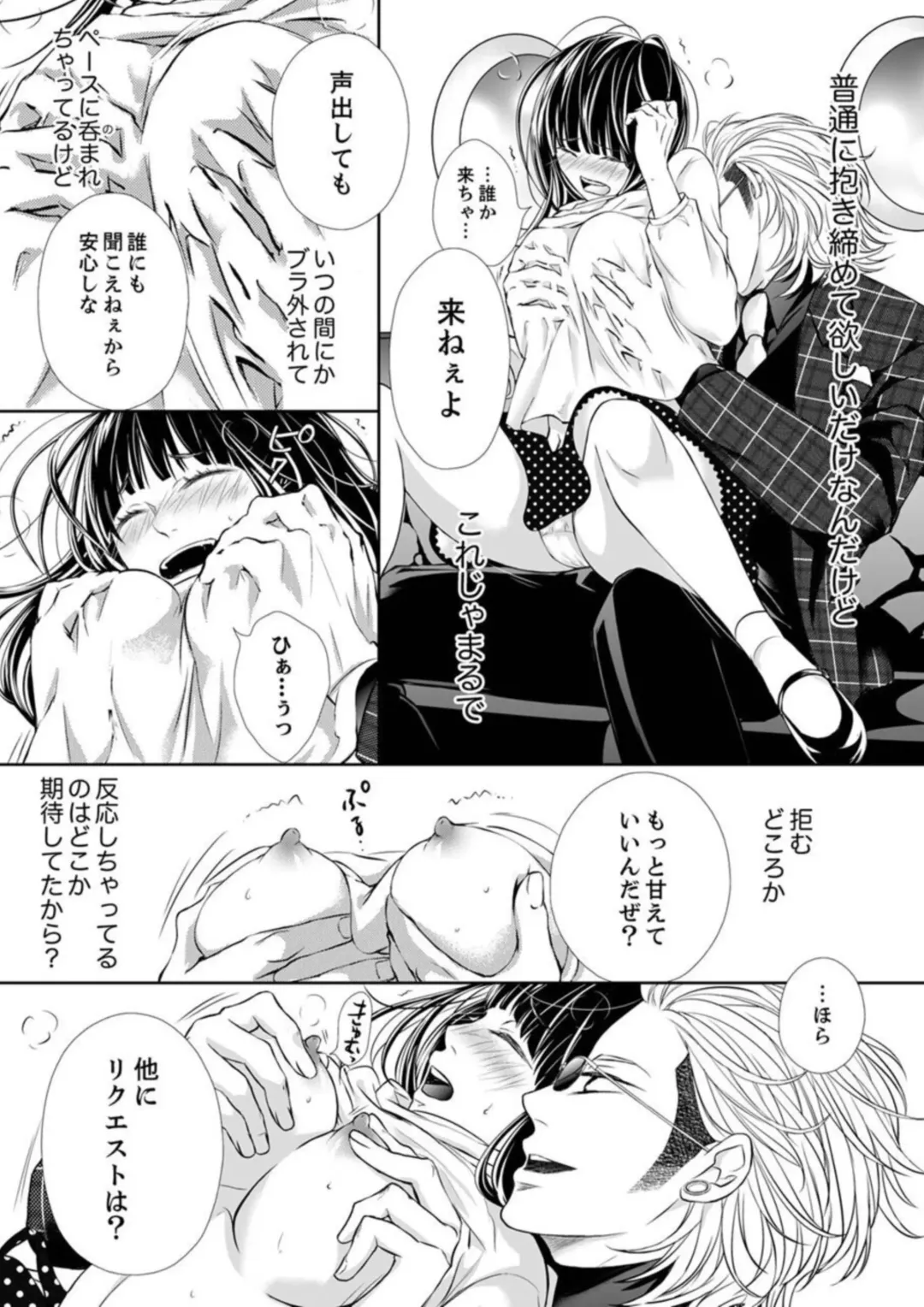 Juusei to Aegigoe ~ Uchinuku Tabi ni, Kikasero yo - Gun shot and Panting 1-3 Fhentai - Page 108