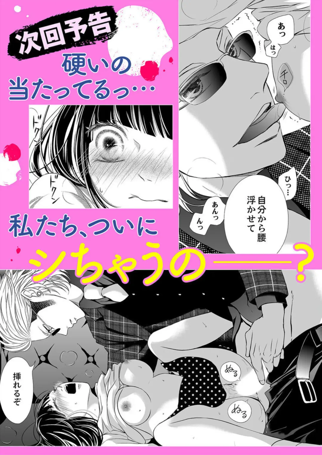 Juusei to Aegigoe ~ Uchinuku Tabi ni, Kikasero yo - Gun shot and Panting 1-3 Fhentai - Page 113