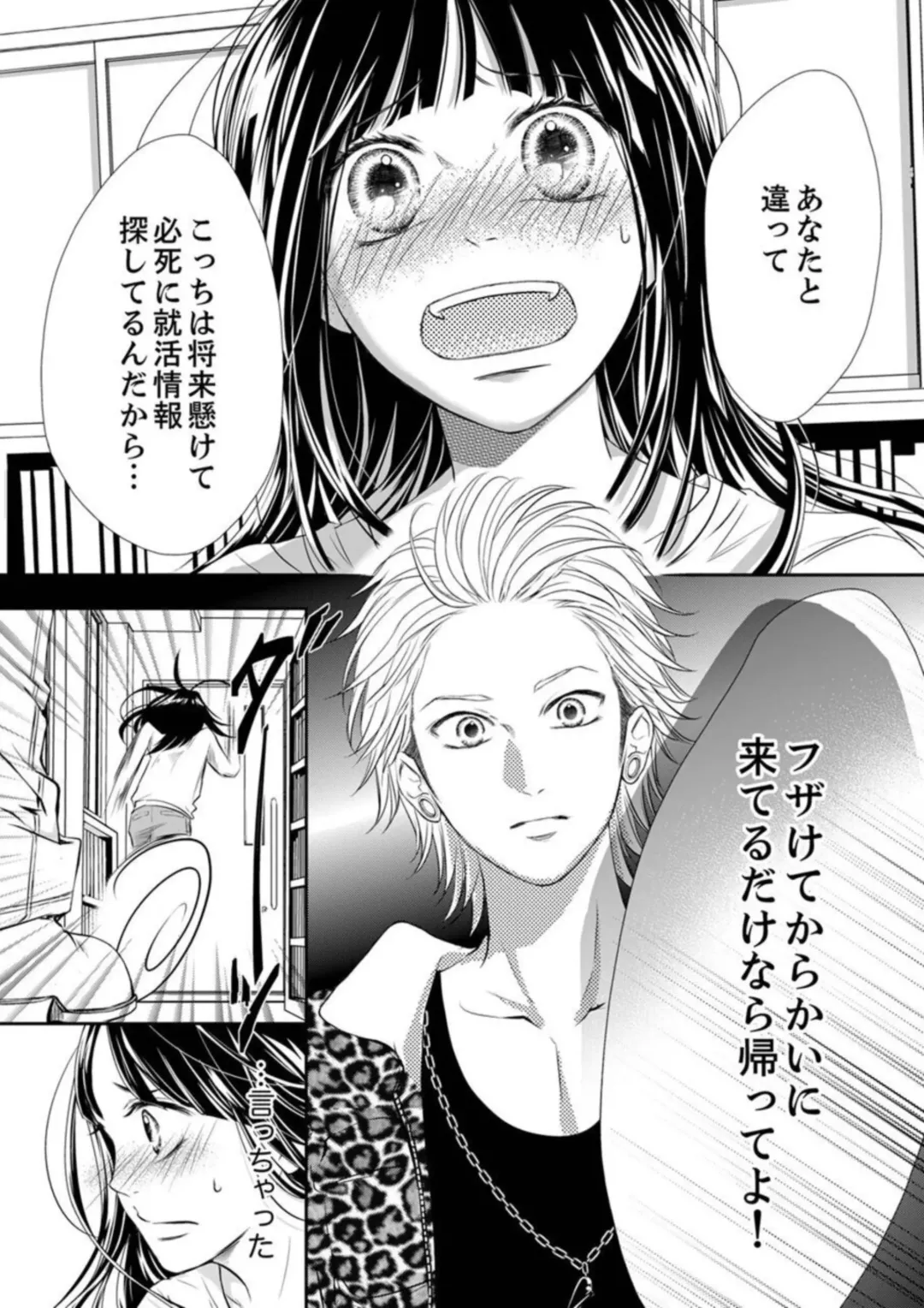 Juusei to Aegigoe ~ Uchinuku Tabi ni, Kikasero yo - Gun shot and Panting 1-3 Fhentai - Page 14