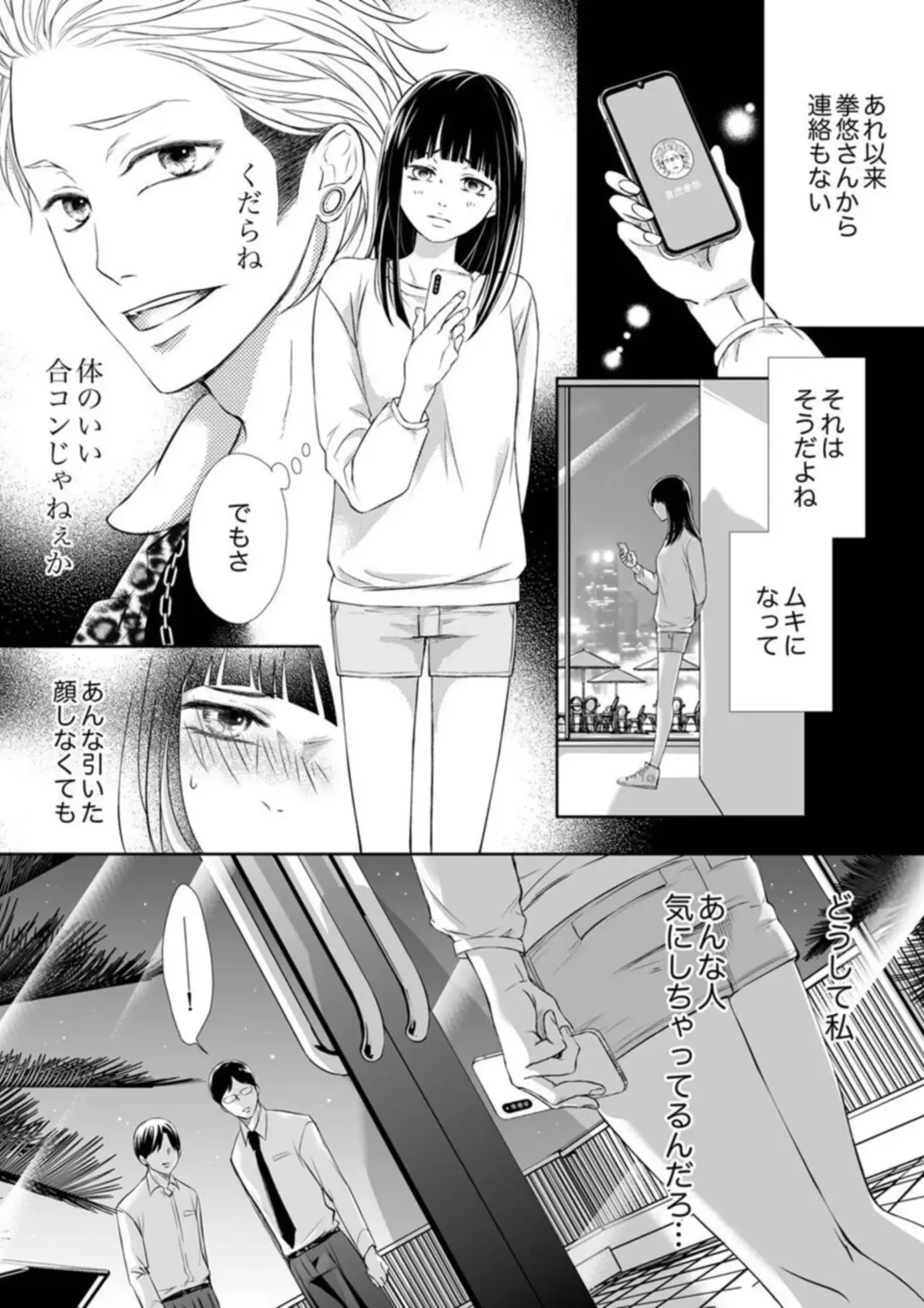Juusei to Aegigoe ~ Uchinuku Tabi ni, Kikasero yo - Gun shot and Panting 1-3 Fhentai - Page 16
