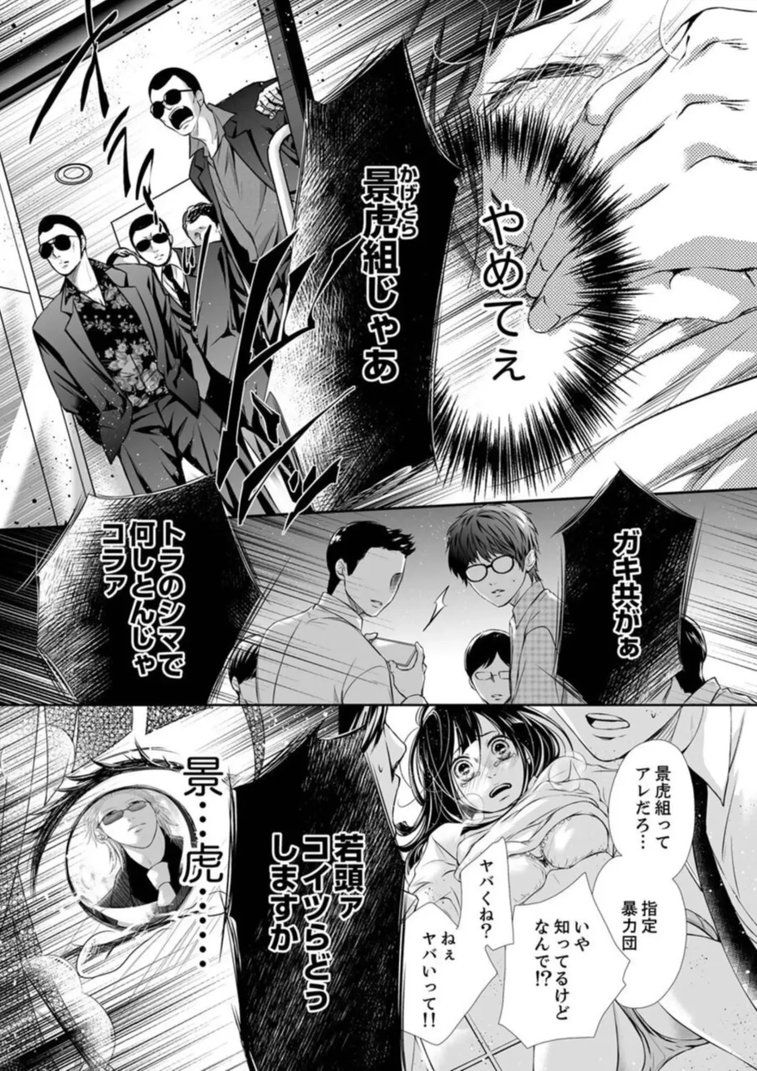 Juusei to Aegigoe ~ Uchinuku Tabi ni, Kikasero yo - Gun shot and Panting 1-3 Fhentai - Page 19
