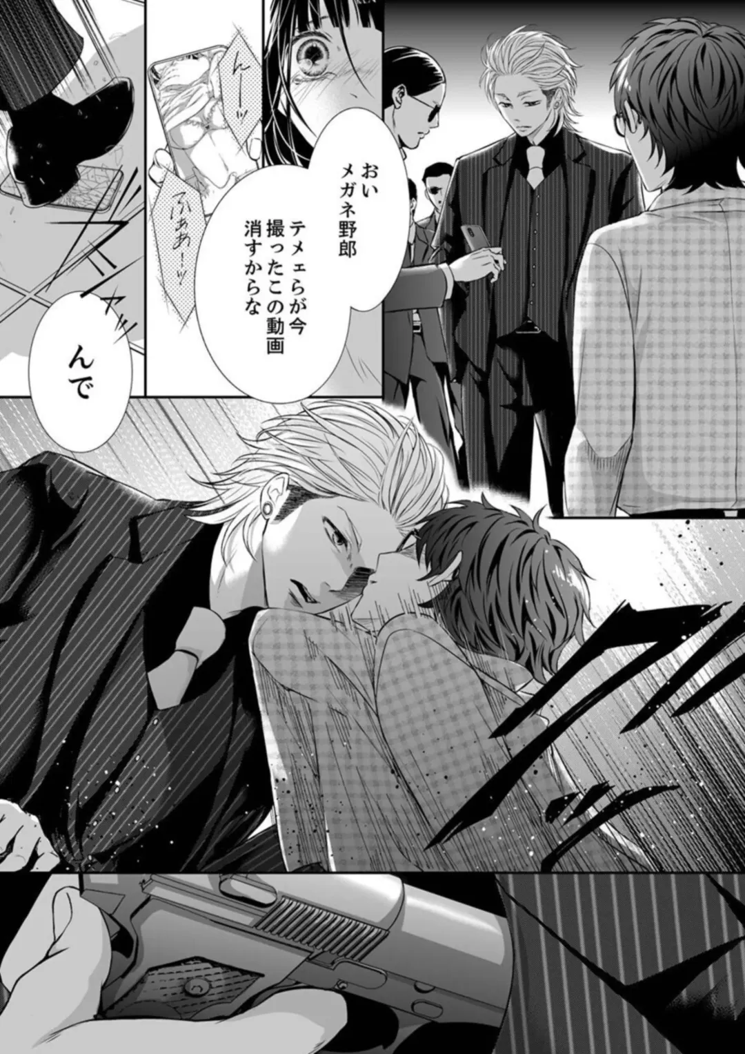 Juusei to Aegigoe ~ Uchinuku Tabi ni, Kikasero yo - Gun shot and Panting 1-3 Fhentai - Page 21