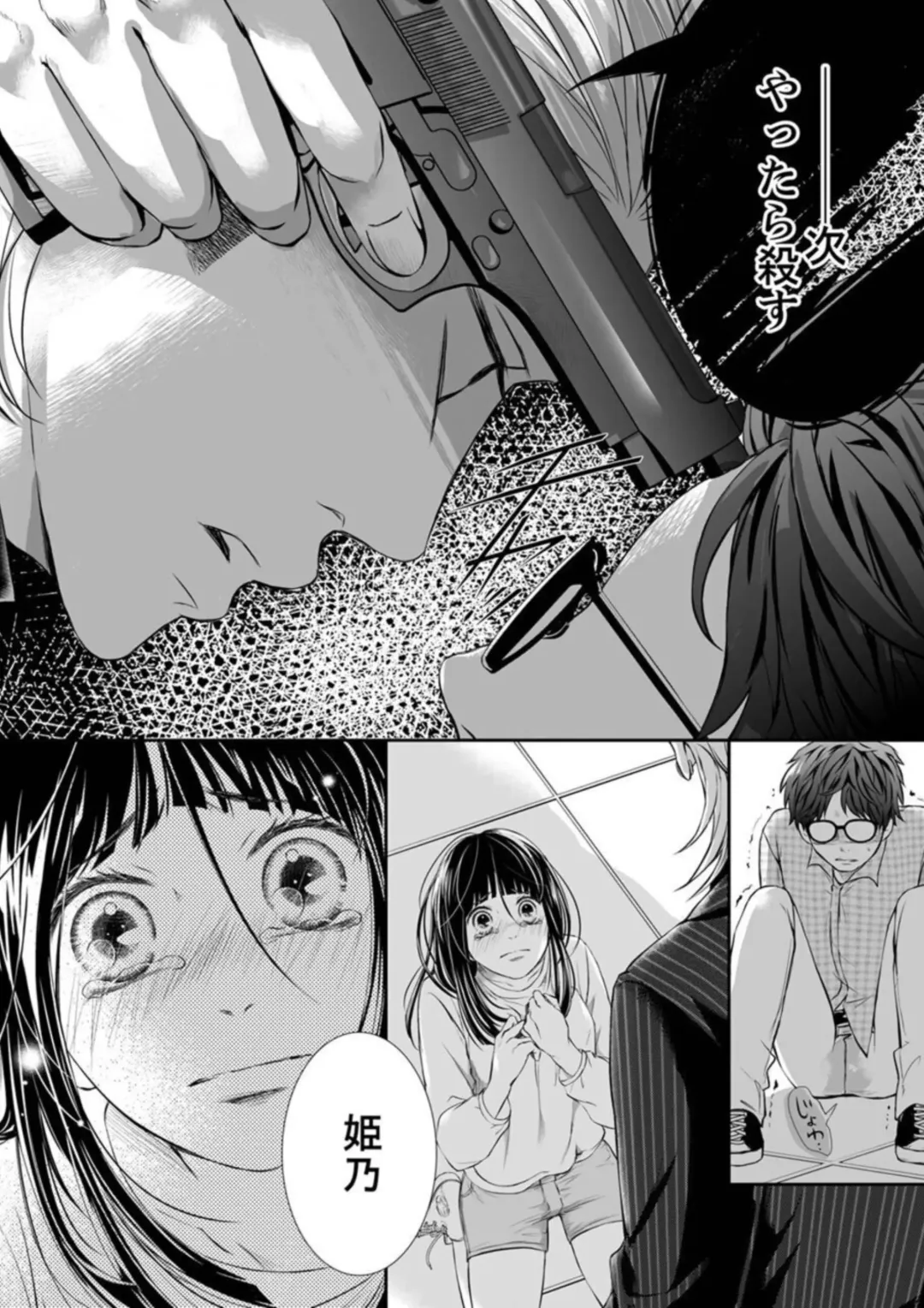 Juusei to Aegigoe ~ Uchinuku Tabi ni, Kikasero yo - Gun shot and Panting 1-3 Fhentai - Page 22