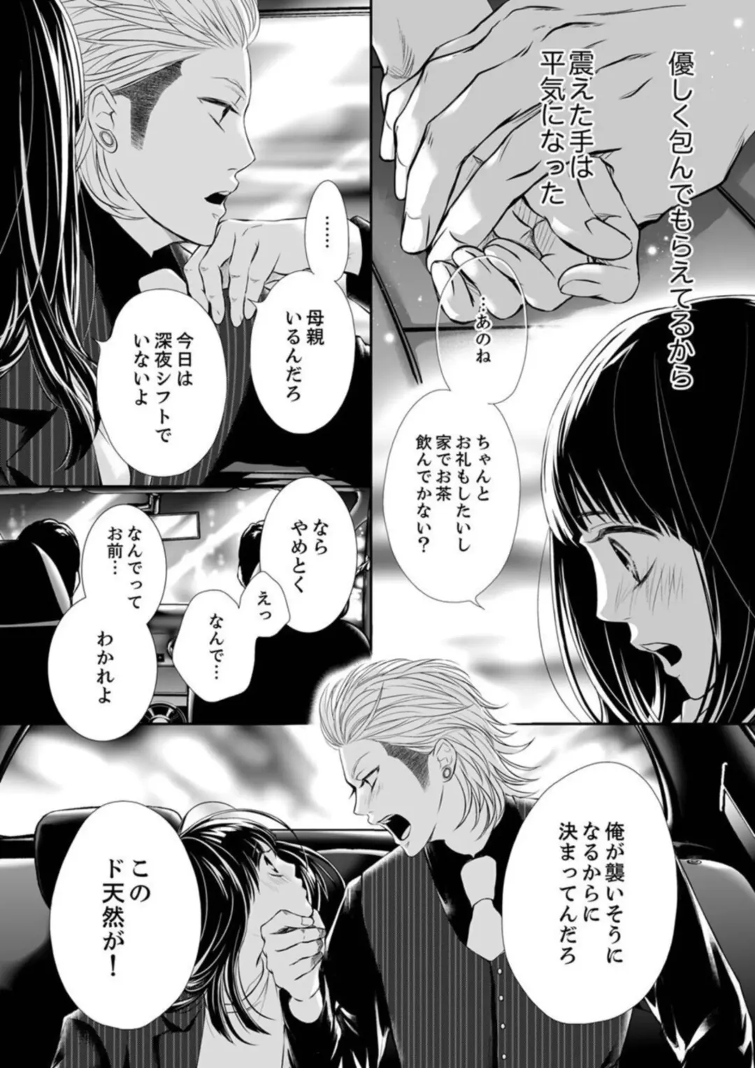 Juusei to Aegigoe ~ Uchinuku Tabi ni, Kikasero yo - Gun shot and Panting 1-3 Fhentai - Page 26