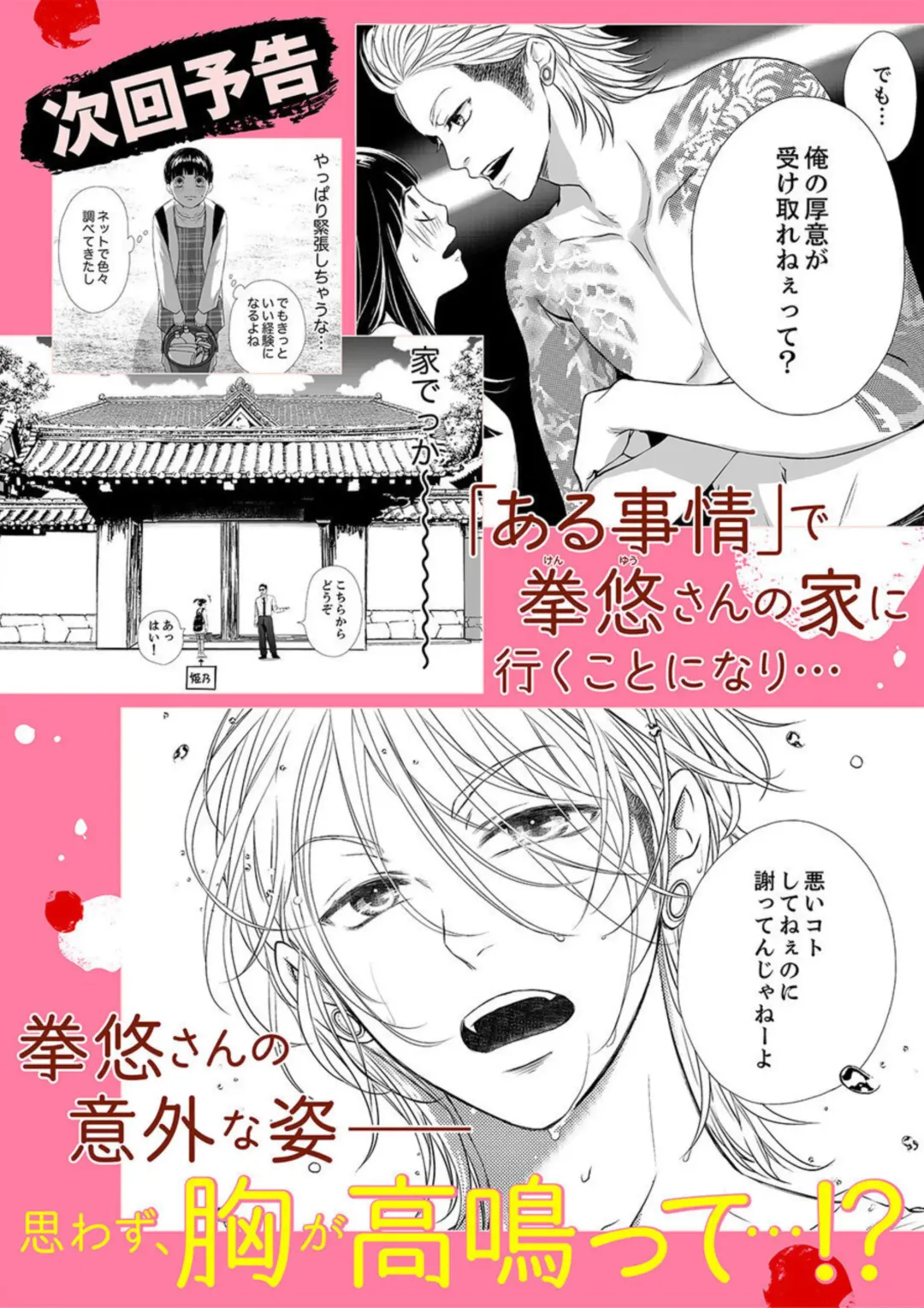 Juusei to Aegigoe ~ Uchinuku Tabi ni, Kikasero yo - Gun shot and Panting 1-3 Fhentai - Page 35