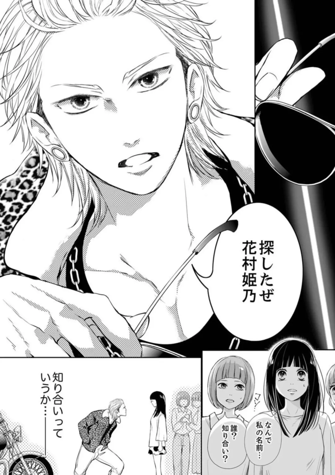 Juusei to Aegigoe ~ Uchinuku Tabi ni, Kikasero yo - Gun shot and Panting 1-3 Fhentai - Page 4