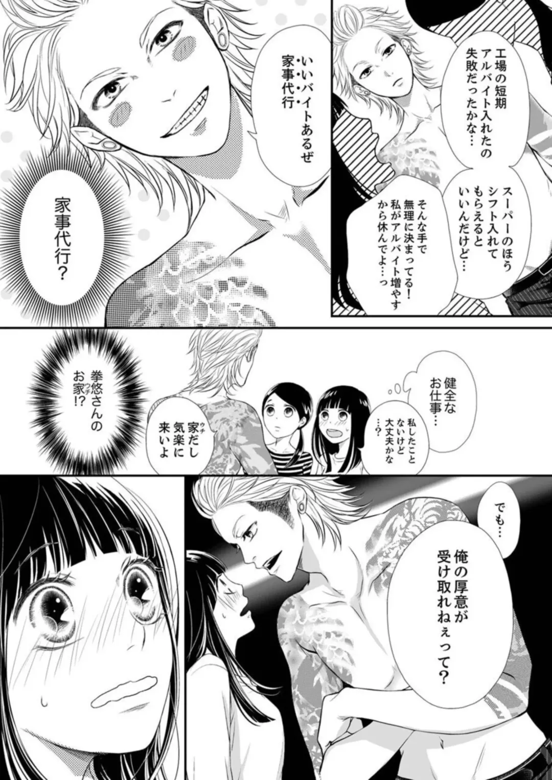 Juusei to Aegigoe ~ Uchinuku Tabi ni, Kikasero yo - Gun shot and Panting 1-3 Fhentai - Page 47