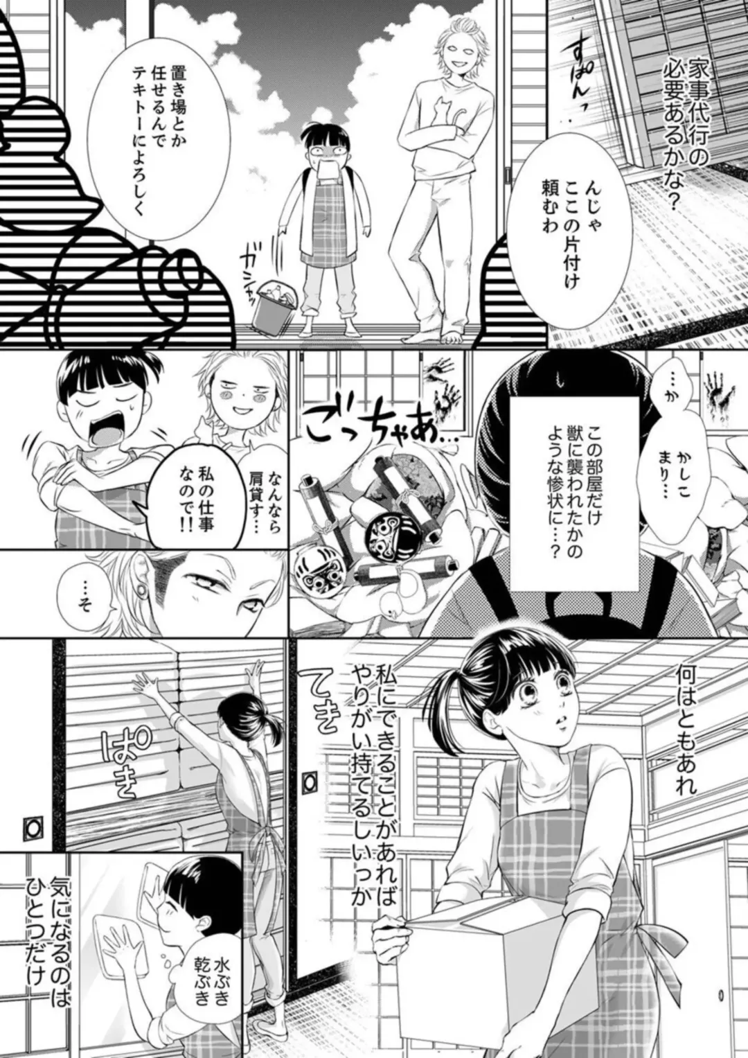 Juusei to Aegigoe ~ Uchinuku Tabi ni, Kikasero yo - Gun shot and Panting 1-3 Fhentai - Page 51