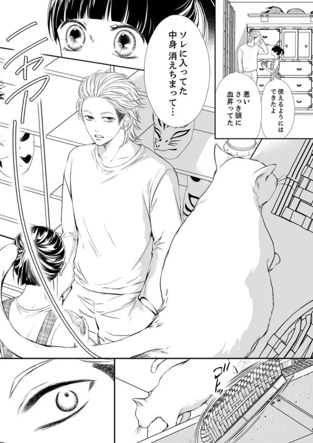 Juusei to Aegigoe ~ Uchinuku Tabi ni, Kikasero yo - Gun shot and Panting 1-3 Fhentai - Page 59