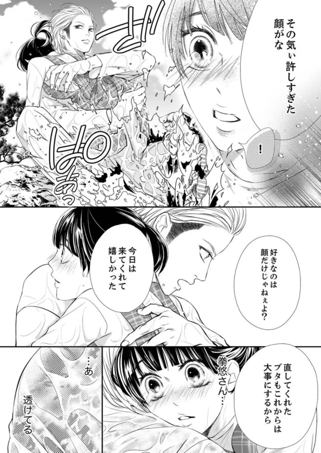 Juusei to Aegigoe ~ Uchinuku Tabi ni, Kikasero yo - Gun shot and Panting 1-3 Fhentai - Page 65