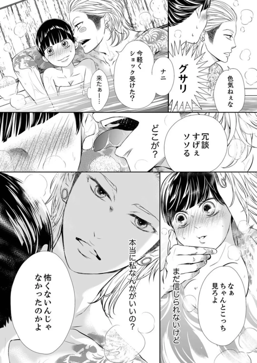 Juusei to Aegigoe ~ Uchinuku Tabi ni, Kikasero yo - Gun shot and Panting 1-3 Fhentai - Page 67