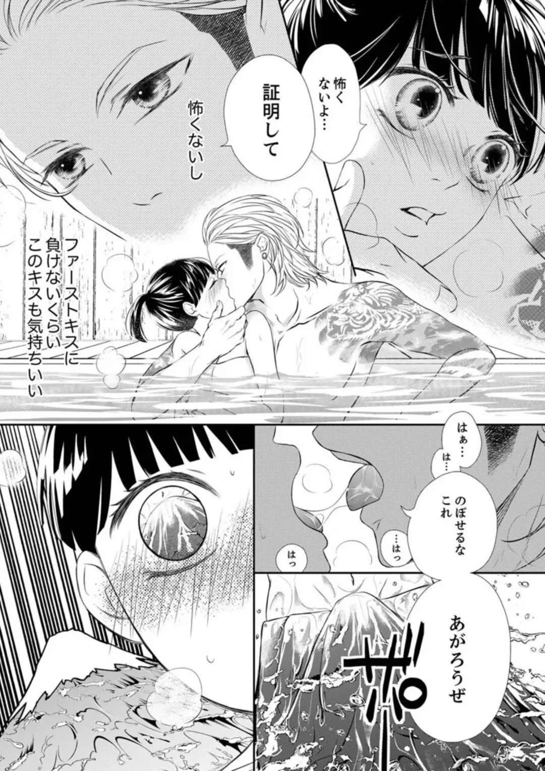 Juusei to Aegigoe ~ Uchinuku Tabi ni, Kikasero yo - Gun shot and Panting 1-3 Fhentai - Page 68