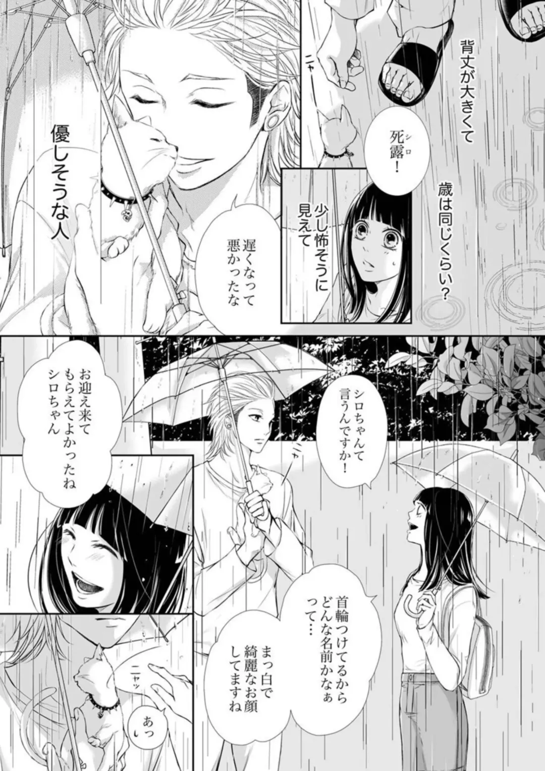 Juusei to Aegigoe ~ Uchinuku Tabi ni, Kikasero yo - Gun shot and Panting 1-3 Fhentai - Page 7