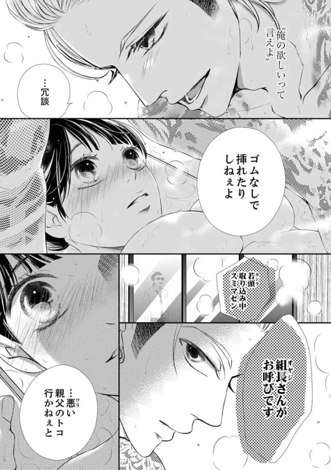 Juusei to Aegigoe ~ Uchinuku Tabi ni, Kikasero yo - Gun shot and Panting 1-3 Fhentai - Page 81