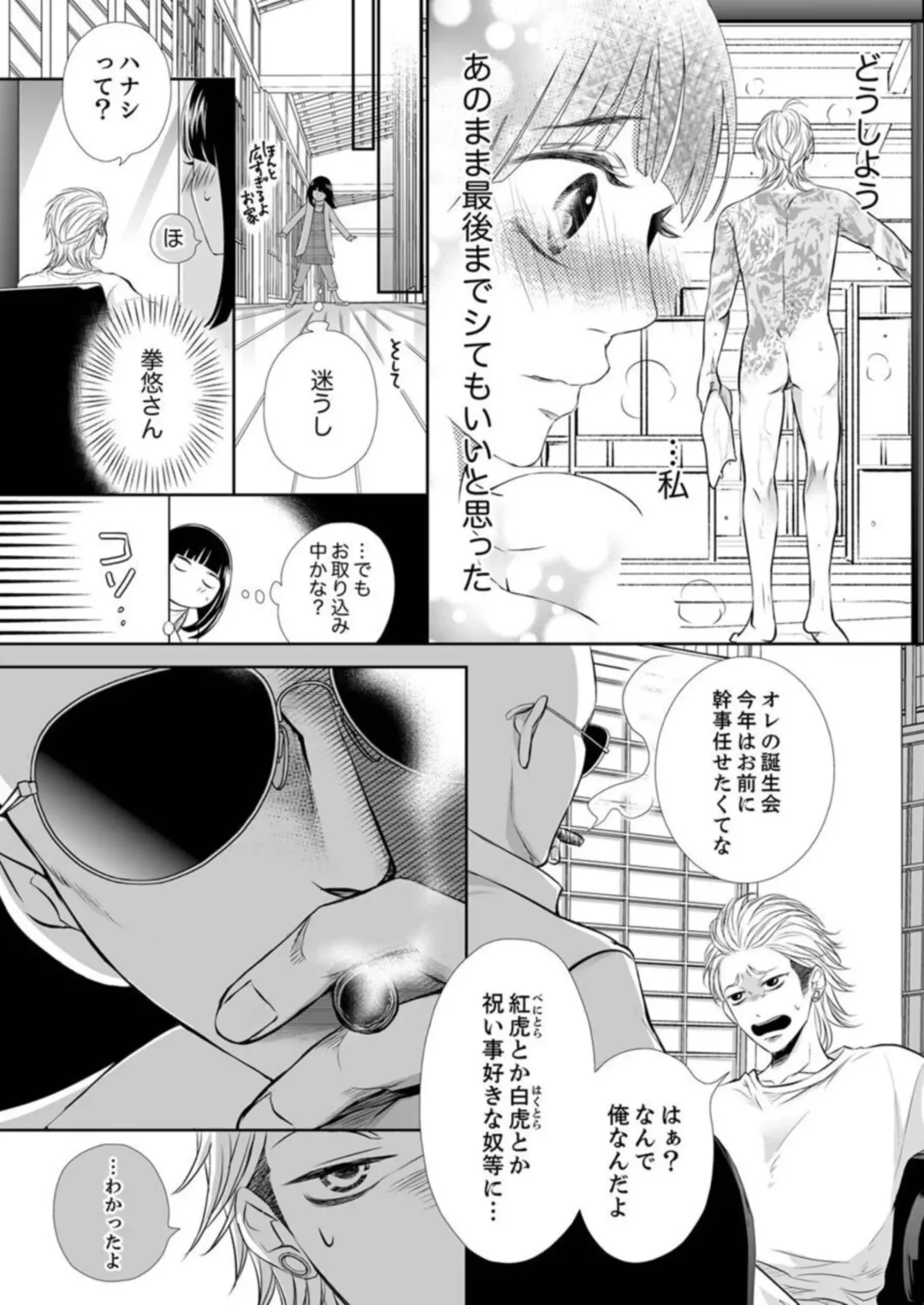 Juusei to Aegigoe ~ Uchinuku Tabi ni, Kikasero yo - Gun shot and Panting 1-3 Fhentai - Page 82