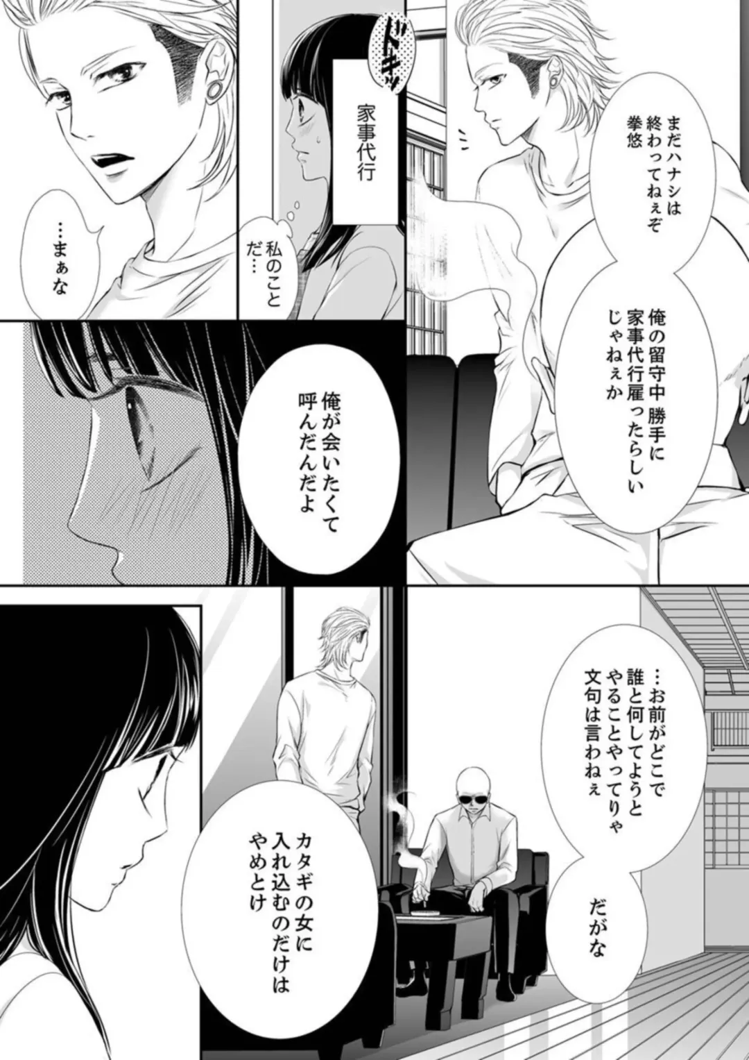 Juusei to Aegigoe ~ Uchinuku Tabi ni, Kikasero yo - Gun shot and Panting 1-3 Fhentai - Page 83