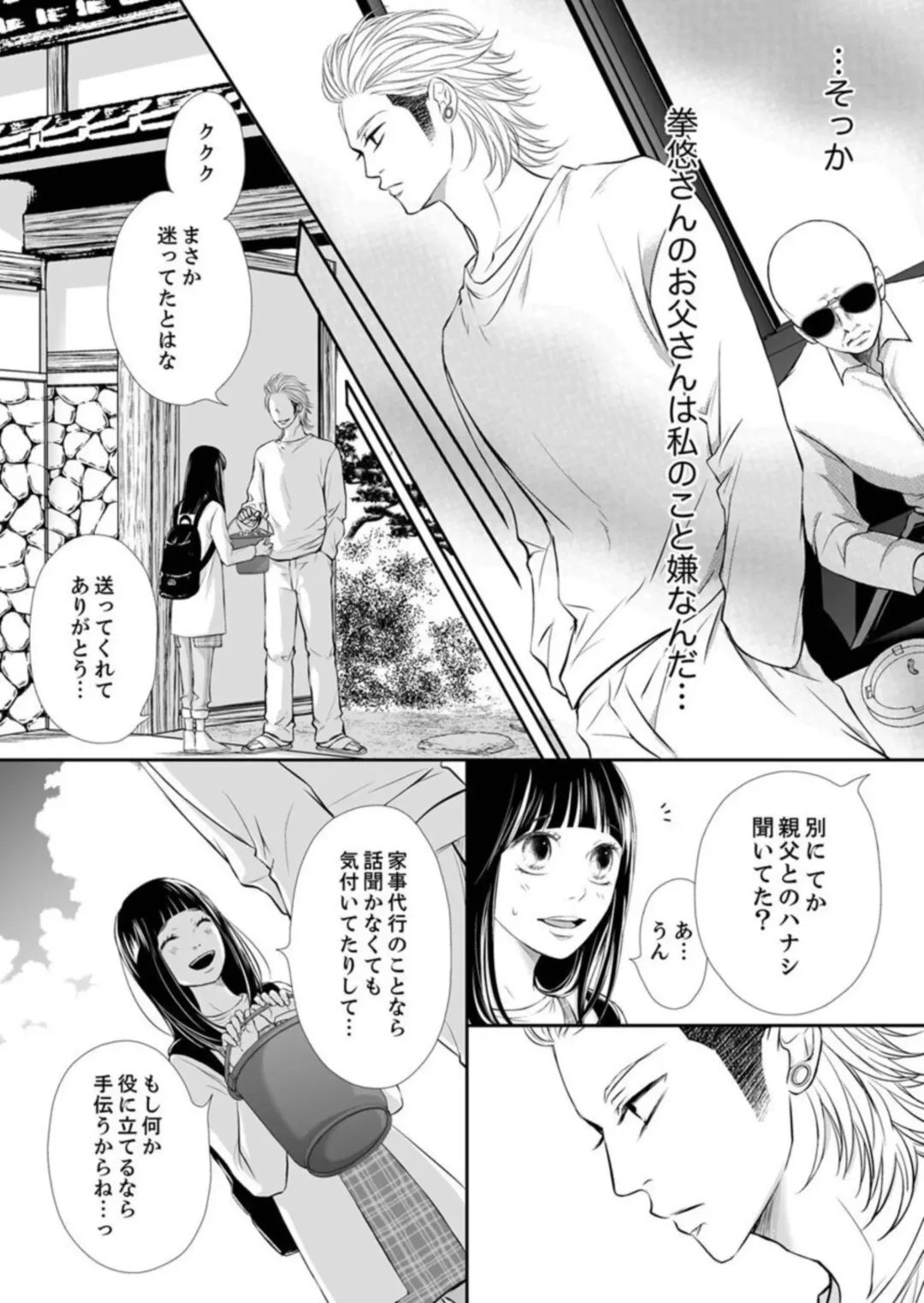 Juusei to Aegigoe ~ Uchinuku Tabi ni, Kikasero yo - Gun shot and Panting 1-3 Fhentai - Page 84