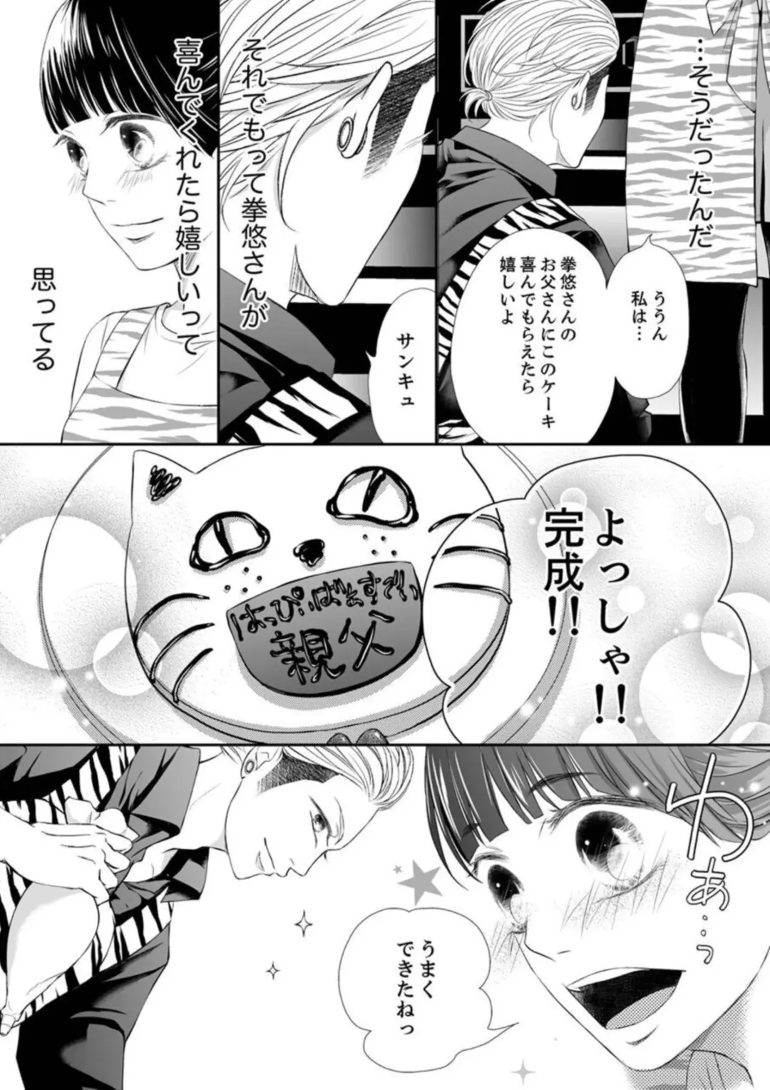 Juusei to Aegigoe ~ Uchinuku Tabi ni, Kikasero yo - Gun shot and Panting 1-3 Fhentai - Page 89