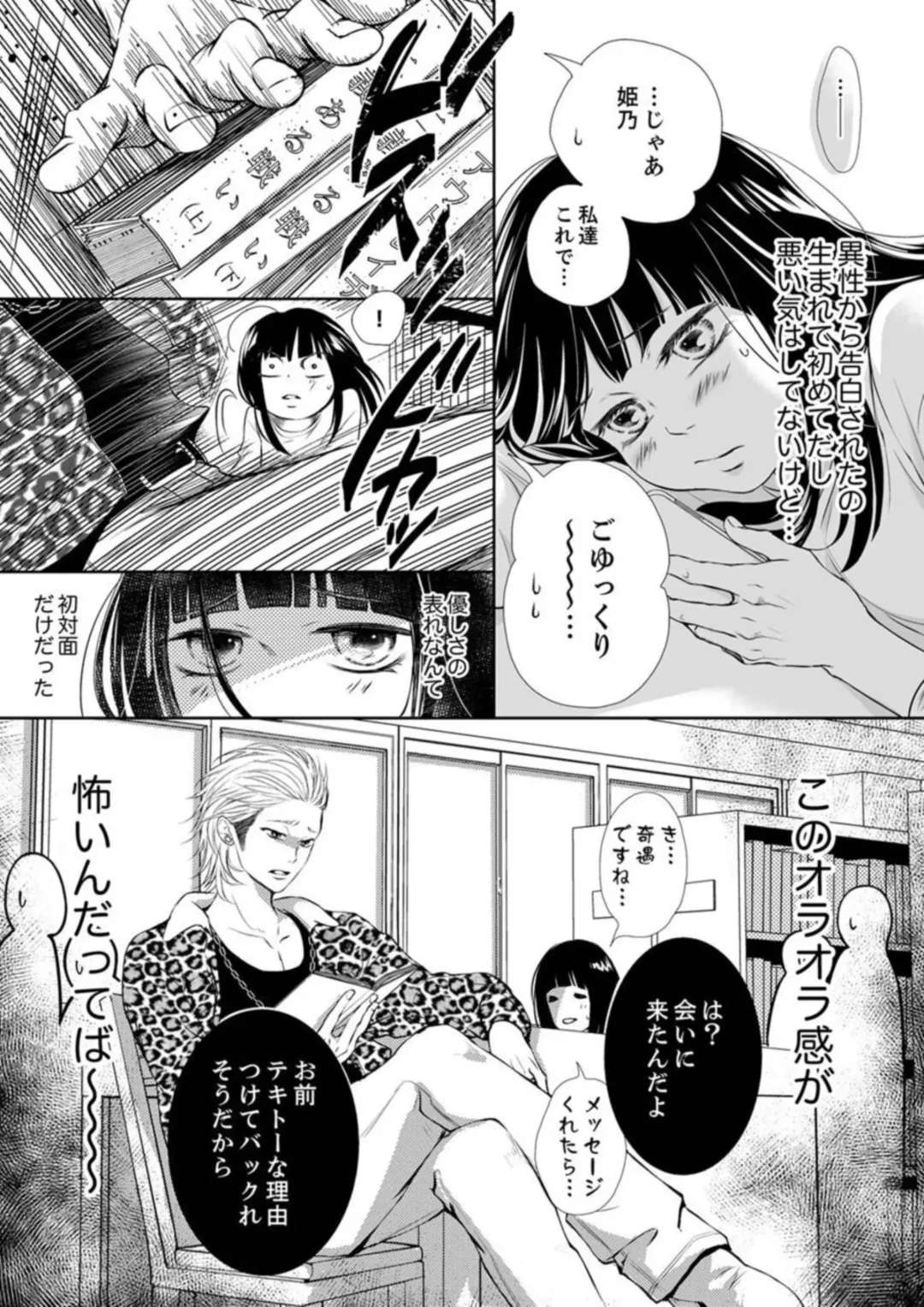 Juusei to Aegigoe ~ Uchinuku Tabi ni, Kikasero yo - Gun shot and Panting 1-3 Fhentai - Page 9