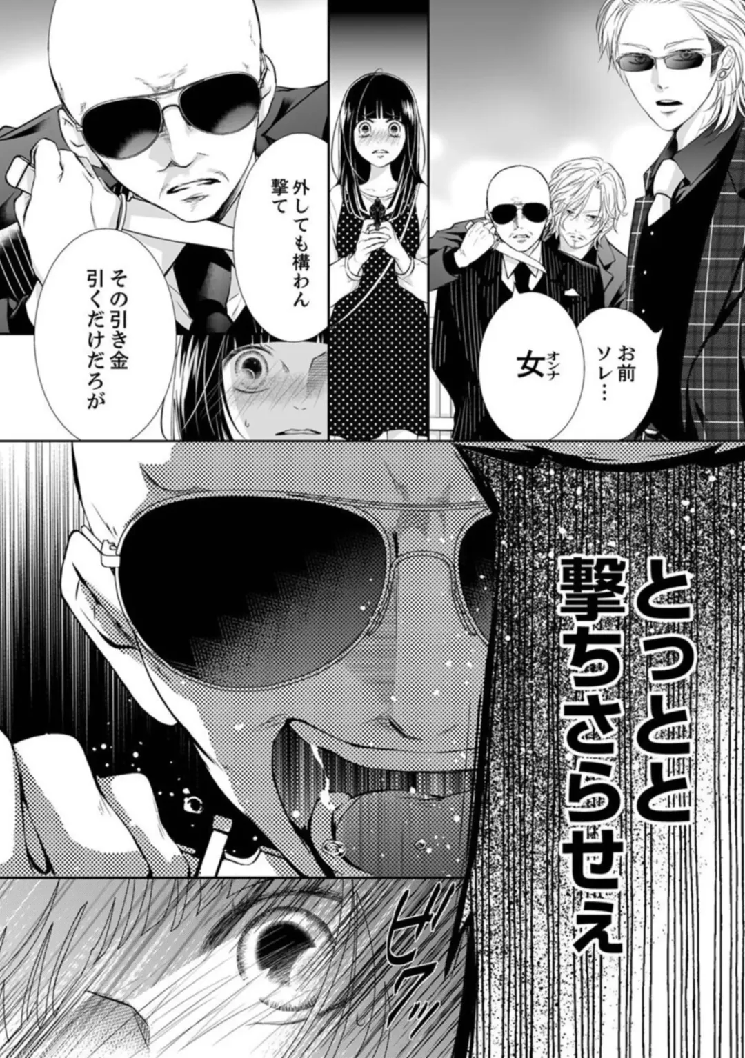 Juusei to Aegigoe ~ Uchinuku Tabi ni, Kikasero yo - Gun shot and Panting 1-3 Fhentai - Page 97