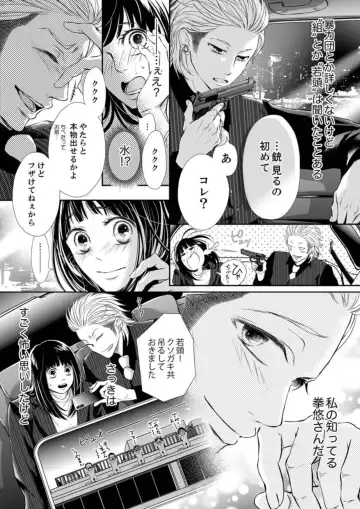 Juusei to Aegigoe ~ Uchinuku Tabi ni, Kikasero yo - Gun shot and Panting 1-3 Fhentai - Page 25