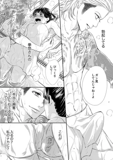 Juusei to Aegigoe ~ Uchinuku Tabi ni, Kikasero yo - Gun shot and Panting 1-3 Fhentai - Page 69