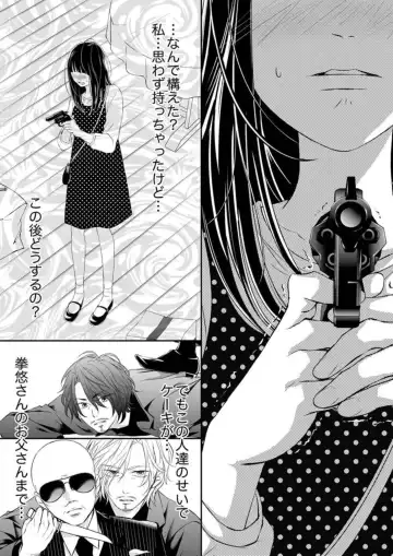 Juusei to Aegigoe ~ Uchinuku Tabi ni, Kikasero yo - Gun shot and Panting 1-3 Fhentai - Page 96