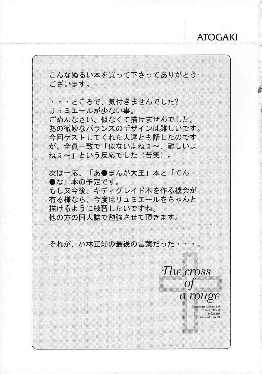 [Ayanokouji Haruka - Kobayashi Masakazu - Takimoto Satoru] The cross of a rouge Fhentai - Page 28