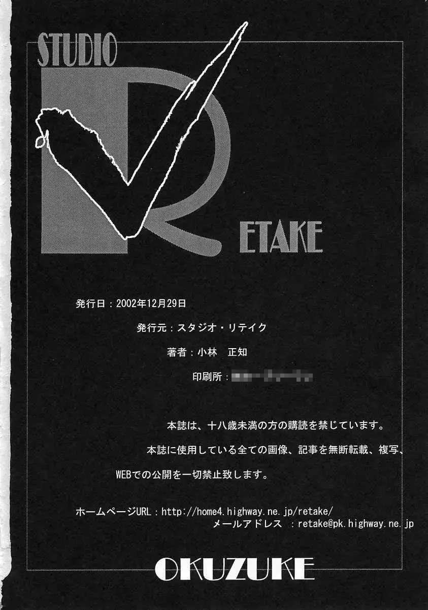 [Ayanokouji Haruka - Kobayashi Masakazu - Takimoto Satoru] The cross of a rouge Fhentai - Page 31