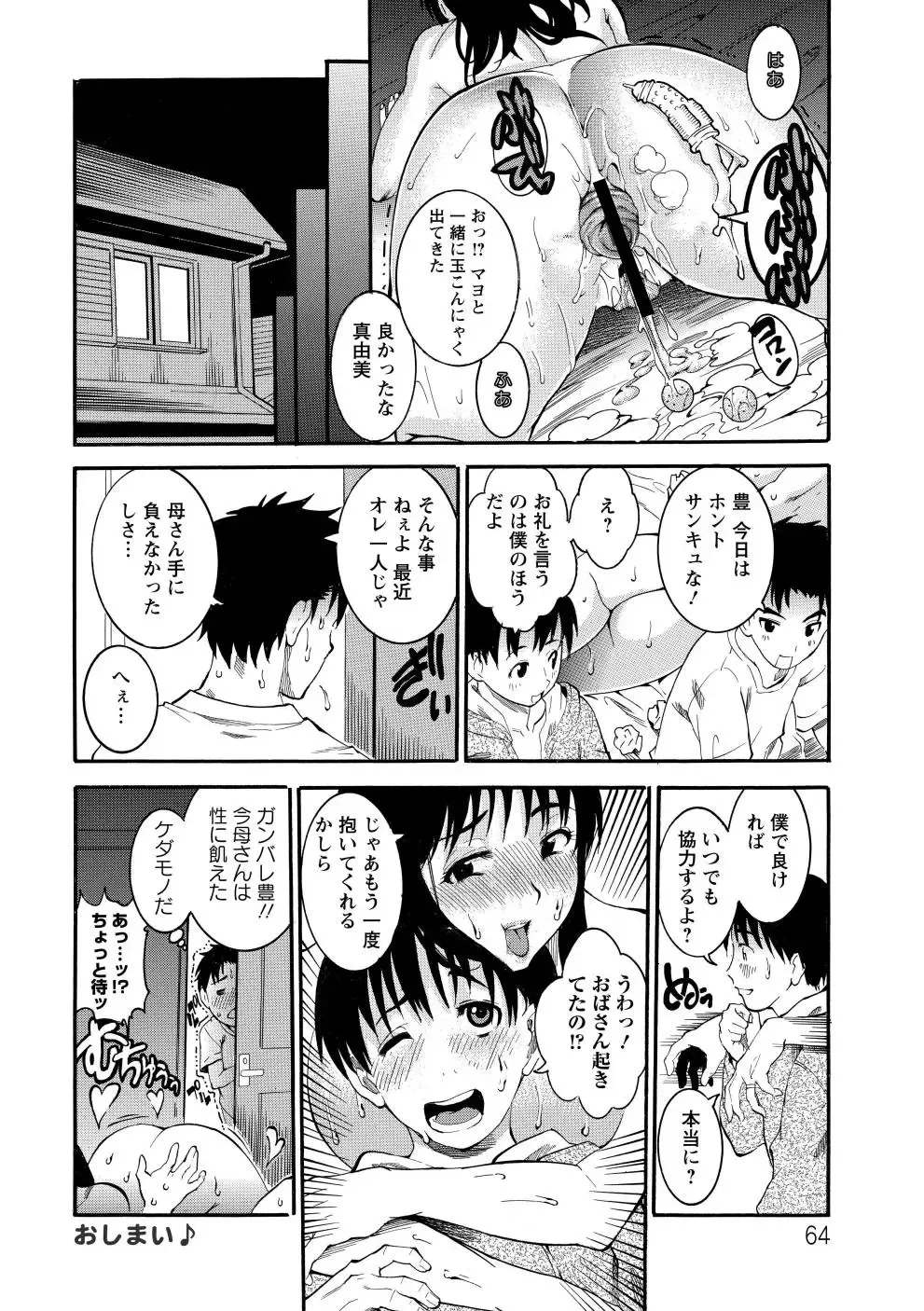 [Tamaki] Houjun Mango Fhentai - Page 65