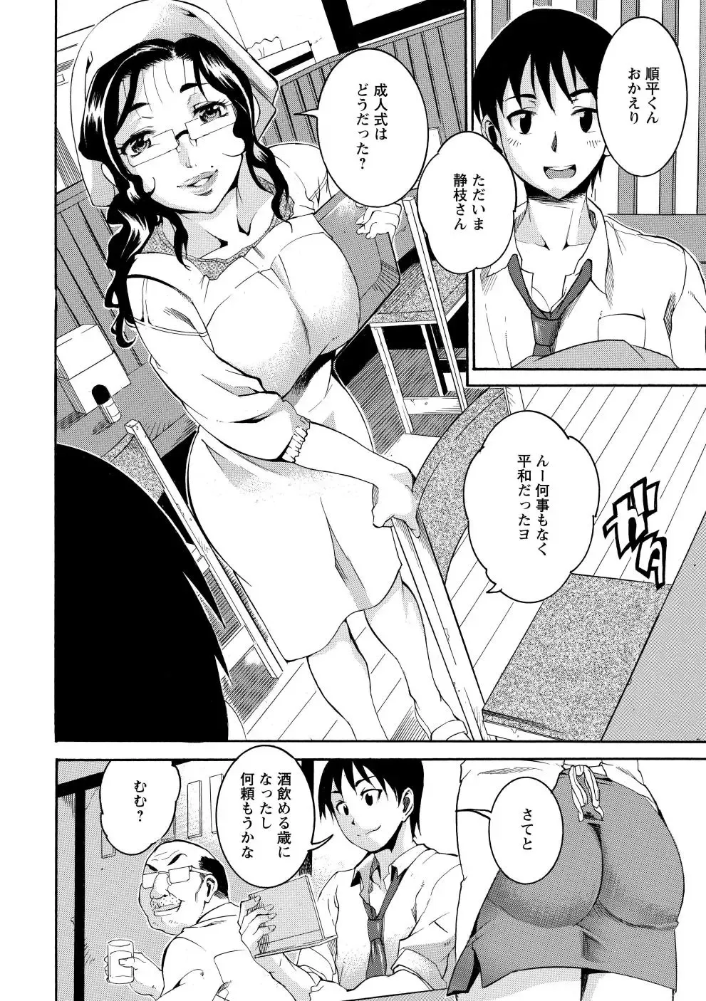 [Tamaki] Houjun Mango Fhentai - Page 67