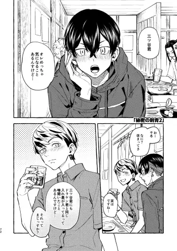 Sore mo Himitsu no Kotonanode Fhentai - Page 70