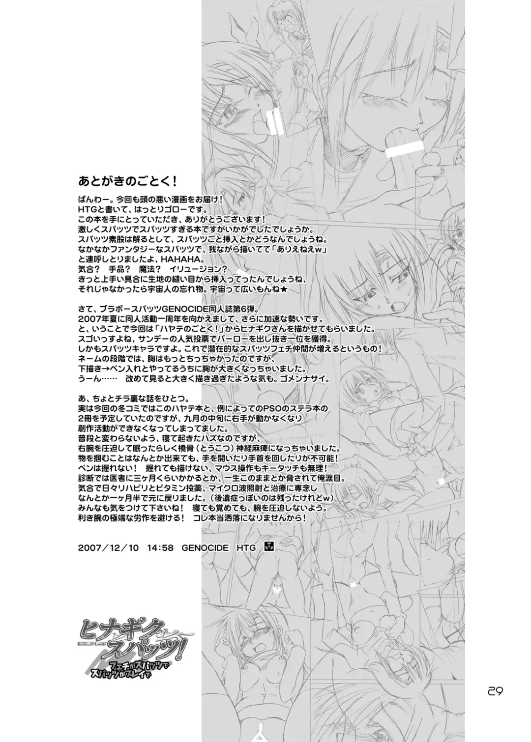 [Hattori Gorou] Hinagiku Spats! Feti ga Spats de Spats ga Play de Fhentai - Page 28