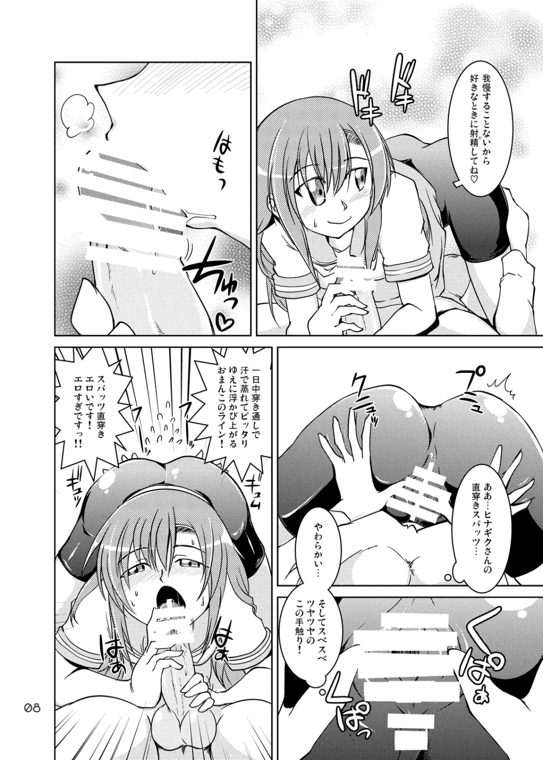 [Hattori Gorou] Hinagiku Spats! Feti ga Spats de Spats ga Play de 2 Fhentai - Page 7
