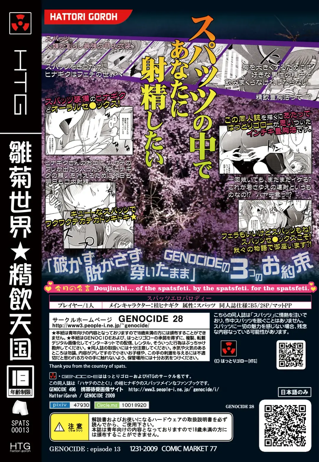 [Hattori Gorou] Hinagiku Spats! Feti ga Spats de Spats ga Play de 2 Fhentai - Page 26