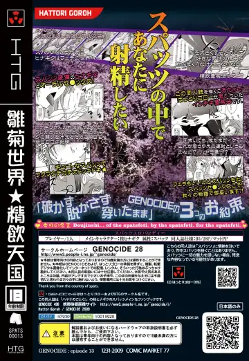 [Hattori Gorou] Hinagiku Spats! Feti ga Spats de Spats ga Play de 2 Fhentai - Page 26