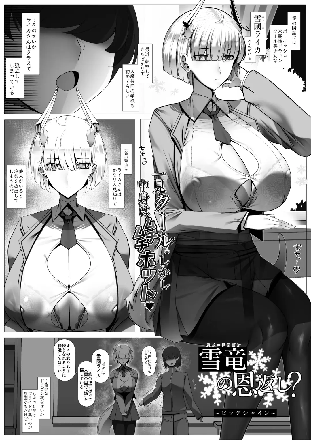 [Bigshine] Osoware! Dekachichi Boyish Ryuumusume!! Fhentai - Page 2