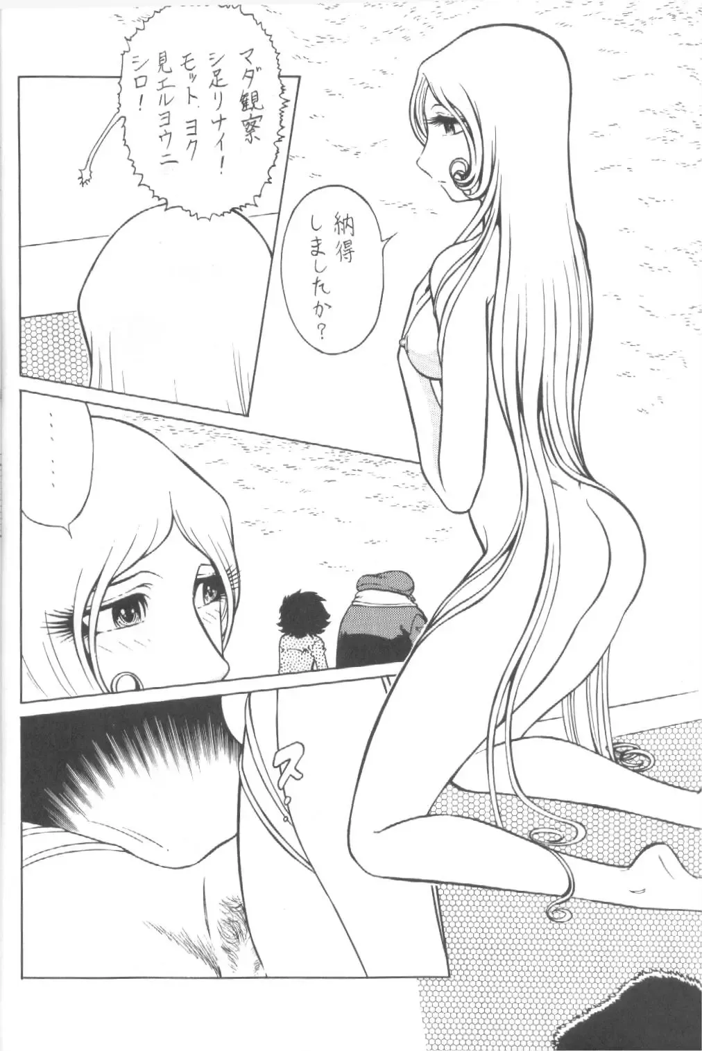 [Aratamaru] NIGHT HEAD 999 Fhentai - Page 16