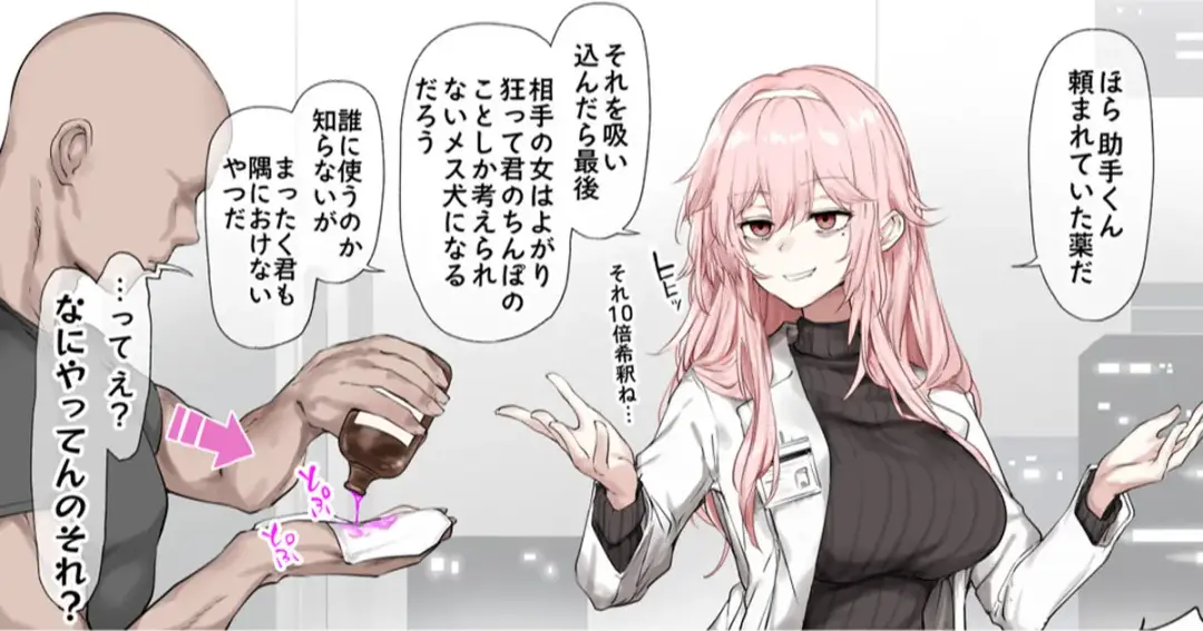 [Osterei] Joshu-kun ni Tanomarete Donna Onna mo Ichikoro no Ayashii Okusuri o Tsukutta Hikikomori-kei Pink Gami Genkyuusha-san Fhentai - Page 4