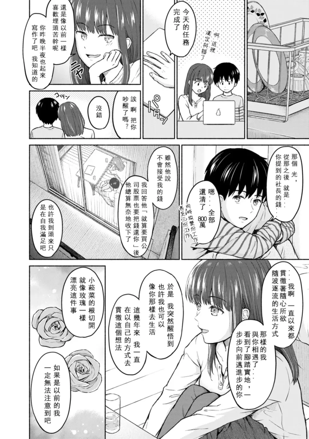 [Mikitoamon] Mune Ippai no Ai o - A Heart Full of Love Fhentai - Page 160