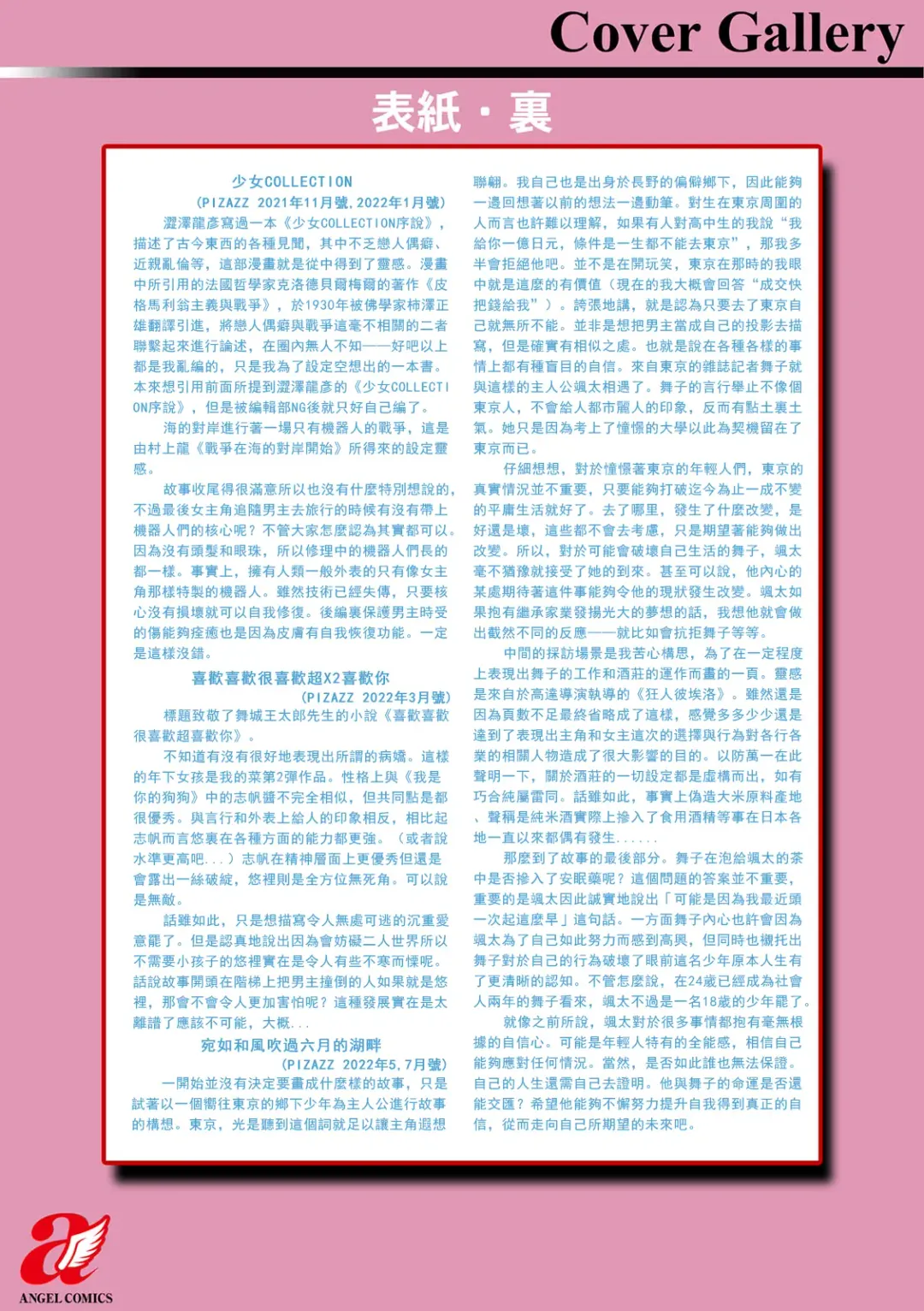 [Mikitoamon] Mune Ippai no Ai o - A Heart Full of Love Fhentai - Page 203