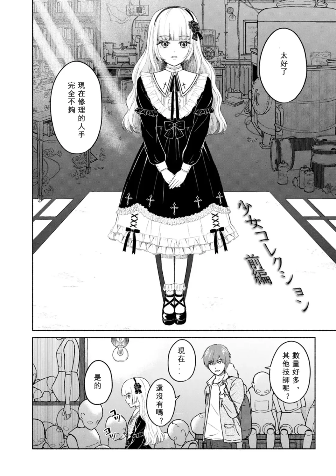 [Mikitoamon] Mune Ippai no Ai o - A Heart Full of Love Fhentai - Page 72