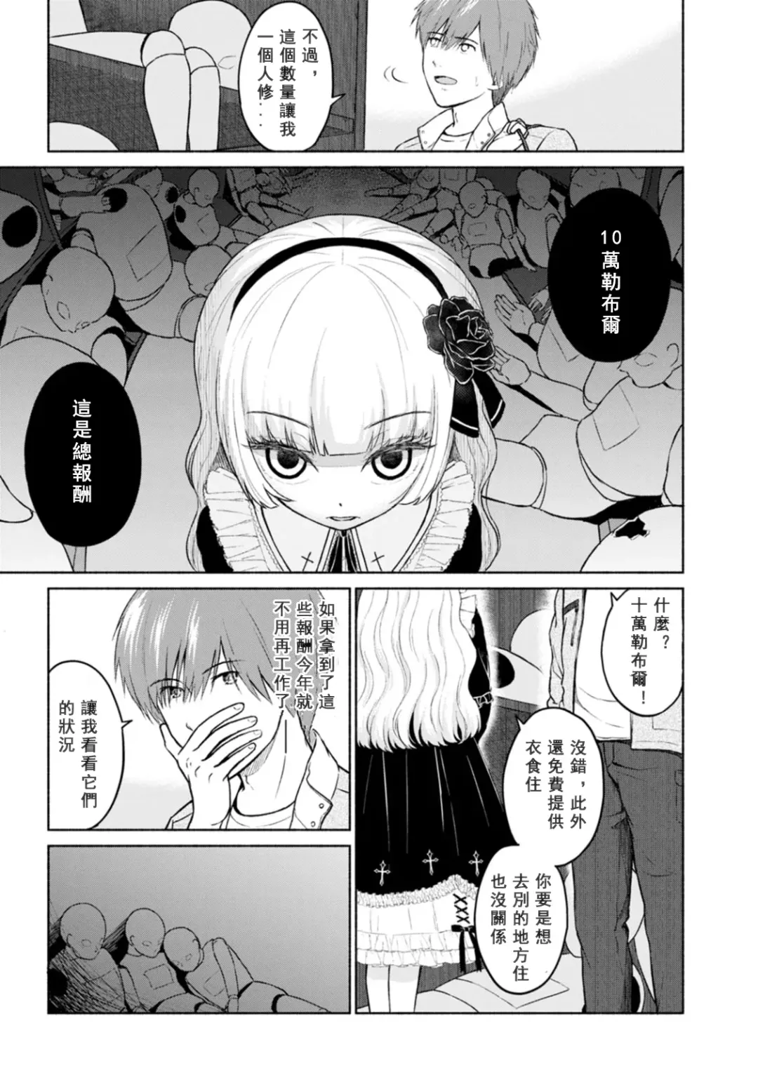 [Mikitoamon] Mune Ippai no Ai o - A Heart Full of Love Fhentai - Page 73