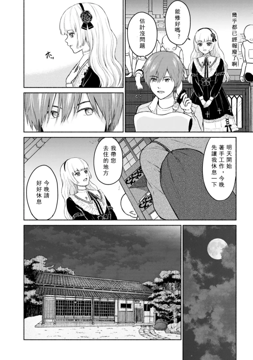 [Mikitoamon] Mune Ippai no Ai o - A Heart Full of Love Fhentai - Page 74