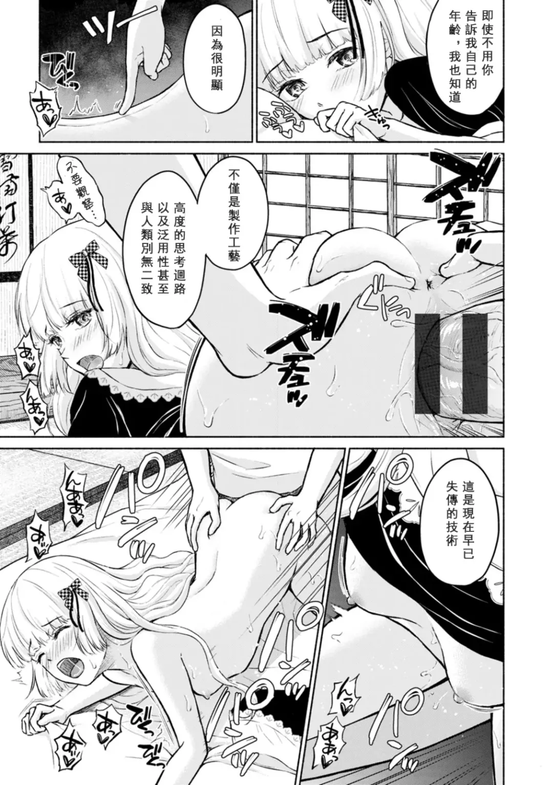 [Mikitoamon] Mune Ippai no Ai o - A Heart Full of Love Fhentai - Page 87