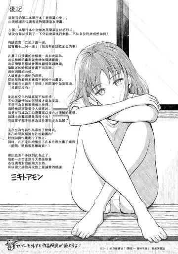 [Mikitoamon] Mune Ippai no Ai o - A Heart Full of Love Fhentai - Page 195