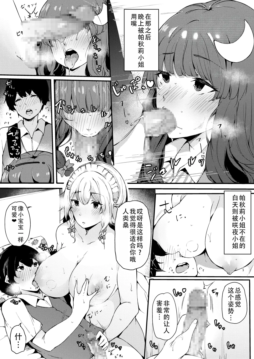 [Sakurayu Hal] Koumakan no Majo ni Hirowareta Boku. | 被红魔馆的魔女捡到的我 Fhentai - Page 10